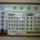 감골식당 이미지