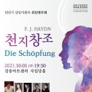 천지합창단 정기연주회 이미지
