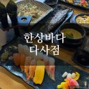 대실역북로1~2길 | [대구 다사] 한상바다 점심메뉴 특초밥 내돈내산 후기