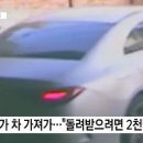 여행 다녀온 사이 사라진 외제차…CCTV에 잡힌 황당한 장면 이미지