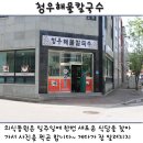 [오창][만두칼국수전골*청우해물칼국수]근래 들어 먹은 만두칼국수 중에서 제일 괜찮았어요~ 이미지