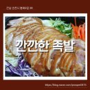 깐깐한족발순천조례점 이미지