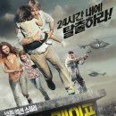 영화도시 | 24시간안에 이 도시를 탈출하라 이스케이프 영화후기