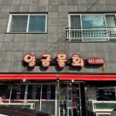 속초 현지인 맛집 오징어순대 영금물회 내돈내산 후기