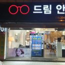 드림안경 명서점 이미지
