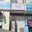 뷰티일로 | [덕천 속눈썹] 무료 주차, 꼼꼼한 상담! '바이일뷰티' 연장 찐 후기