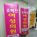 조혜진여성의원 이미지