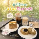 동축로 | 지축카페 카페딕셔너리 지축점
