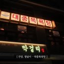 안암목욕탕 이미지