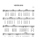 낙엽처럼 살아온(장욱조) 악보 이미지