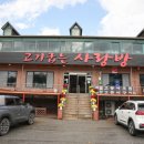 고기굽는 사랑방 이미지