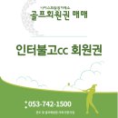 베스트회원권거래소