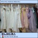 햇님산업 | 부산 야외스냅 다소니스냅 달다아패키지 피느아드레스 피팅 후기