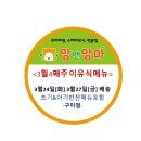 [구미이유식/구미유아식]맘앤맘마구미점 3월24일화요일. 3월27일금요일 이유식메뉴-3팩이상 무료배송^^