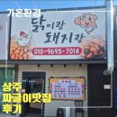 우방환경산업(주) | 상주 복룡동 '짜글이 맛집': 우방아파트 근처 점심 밥도둑 후기!