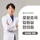 초곡365한의원 이미지