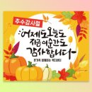 추수감사절 추수감사주일 Thanksgiving Day 이미지