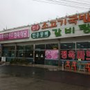 우리하누정육식당 이미지
