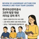 [팀장리더십] 애자일 성과관리 | 성과를 이끄는 리더십과 협업전략_한국자산공사