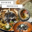 국수마을 | [양주덕계]국수맛집 해룡마을국수집 솔직후기,가성비 점심 추천
