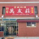 만우장 | [부산/수영] 성시경:먹을 텐데🎤 "만우장" 솔직후기 (내돈내산💸)