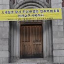"인천교구 사제들, "한국 민주주의는 위기" 이미지