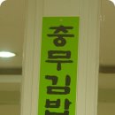 명동충무김밥 이미지