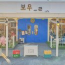 보우_ㄹ