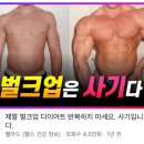 유튜브 : 벌크업은 사기입니다 린매스업하세요 이미지