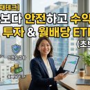 돈의비밀 - 12. 더 높은 수익률을 위한 투자방법 | 2026 예금보다 고금리 채권 투자방법 총정리(초보자용): “이자 더 받으려다 손해” 안 보는 순서대로