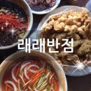 래래반점 이미지