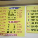 유천주먹구이