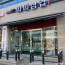 따띠삼겹형곡점 네이버블로그