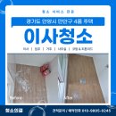 미래소프트 | 안양만안구이사청소로 방문하게된 4룸주택 청소후기