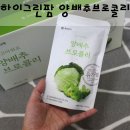 하이그린팜 맛이좋은 양배추 브로콜리즙으로 건강관리!