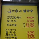 이가네(바지락,오만둥이)칼국수 이미지