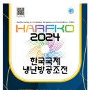 (주)한국국제전시