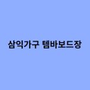 삼익 이미지