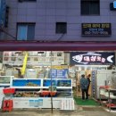 시장횟집 이미지