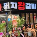 화화돼지왕갈비 이미지