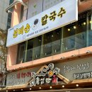 경기도 용인 광교 맛집 칼국수가 먹고싶을 때는 광교 선비손칼국수 상현역점 내돈내산 후기