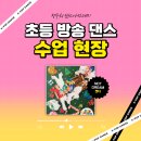 정수희댄스아카데미학원 이미지