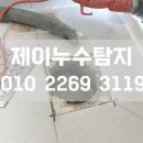 씨유 오산이편한점 | 오산화장실누수 양산동 세마e편한세상아파트 변기 주변 물샘과 방수층 문제 후기