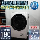 **,000엔 SHARP 7.0kg 드럼건조세탁기 2022년제 상품주문번호 - drum.196 이미지