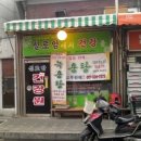 실로암건강원 - 서구 변동중로 64 | 실로암건강원