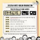 광진구청소년상담복지센터 | 대외활동 - [광진구학교밖청소년지원센터] 창업프로그램 디프런트롱 대학생 멘토 5기 모집