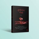 한반도까르페디엠 | 중국과 일본의 싸움