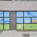 진도군 가족센터 | 진도군가족센터 어린이 상상놀이터 후기 이용정보