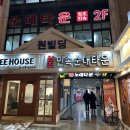 미자네 | 신림 순대타운맛집 미자네 담백한 백순대 2인 리얼 후기