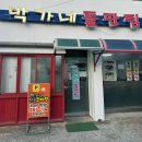 박가네돌판찜